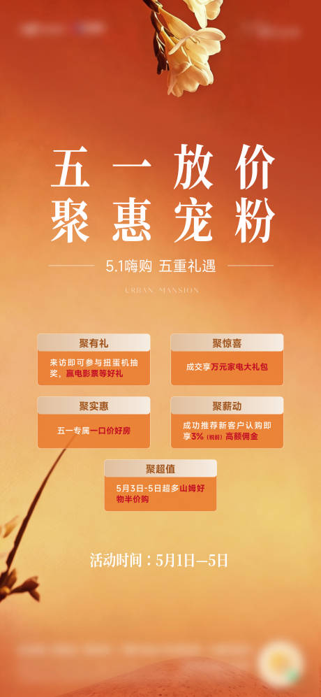 源文件下载【享设计】搜索编号：52880036691364000【五一活动海报】