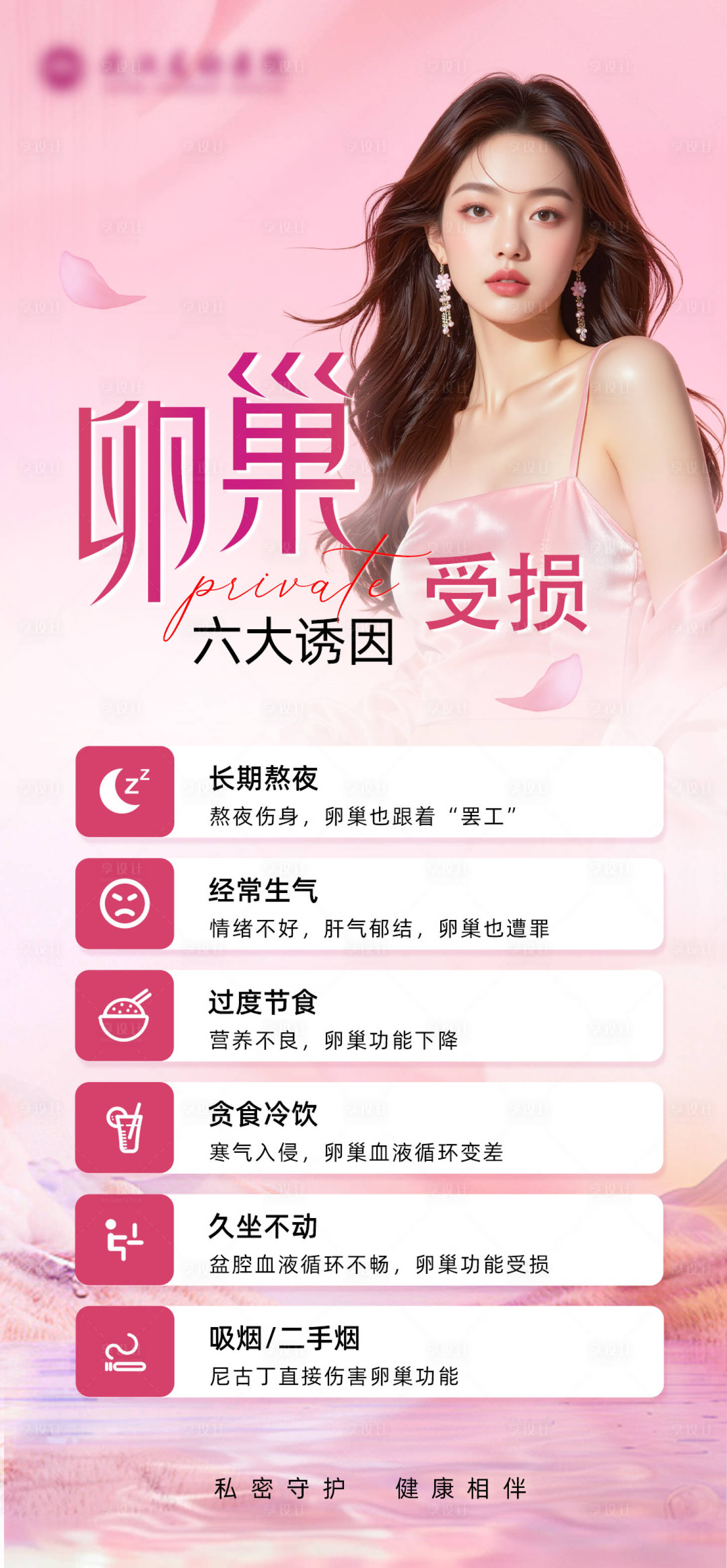 源文件下载【享设计】搜索编号：41430036687735113【私密海报】