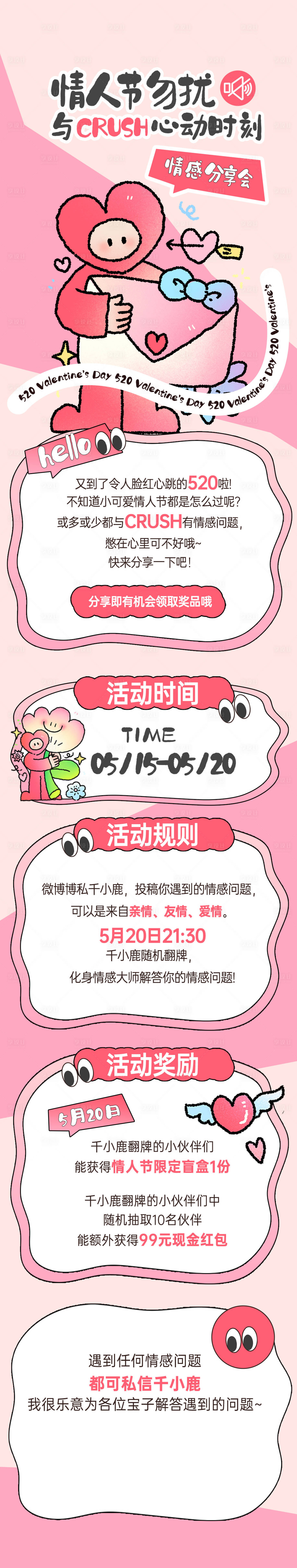 源文件下载【享设计】搜索编号：18580036675706404【520情人节长图海报】