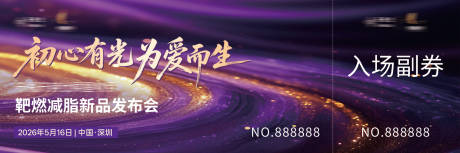 源文件下载【享设计】搜索编号：60800036812995701【会议门票】