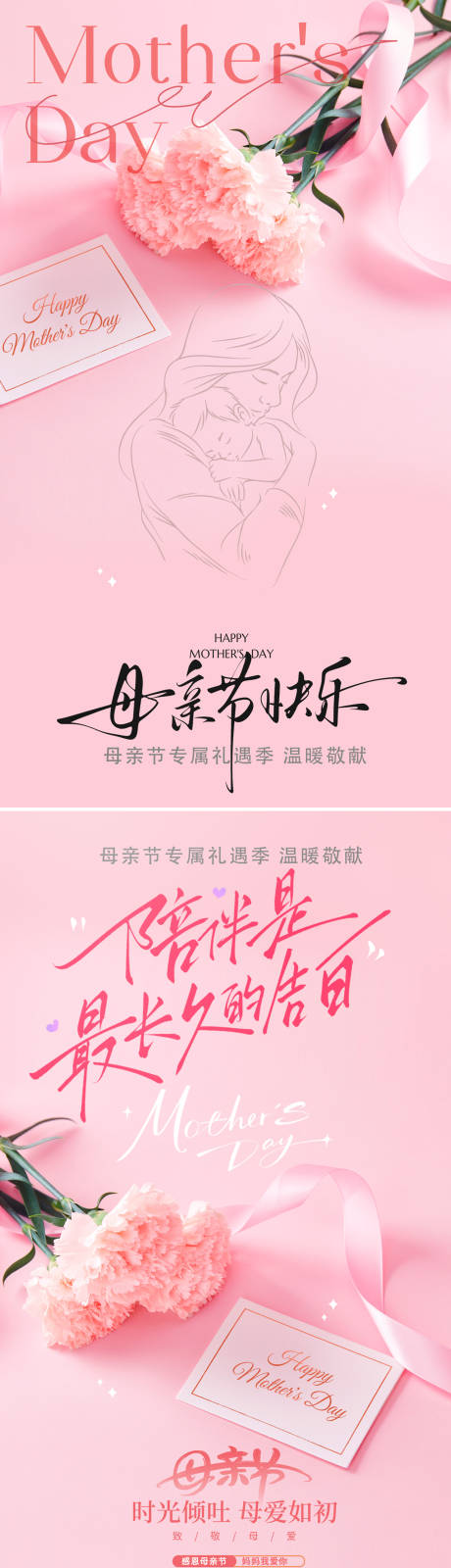源文件下载【享设计】搜索编号：11370036674917453【母亲节系列海报】