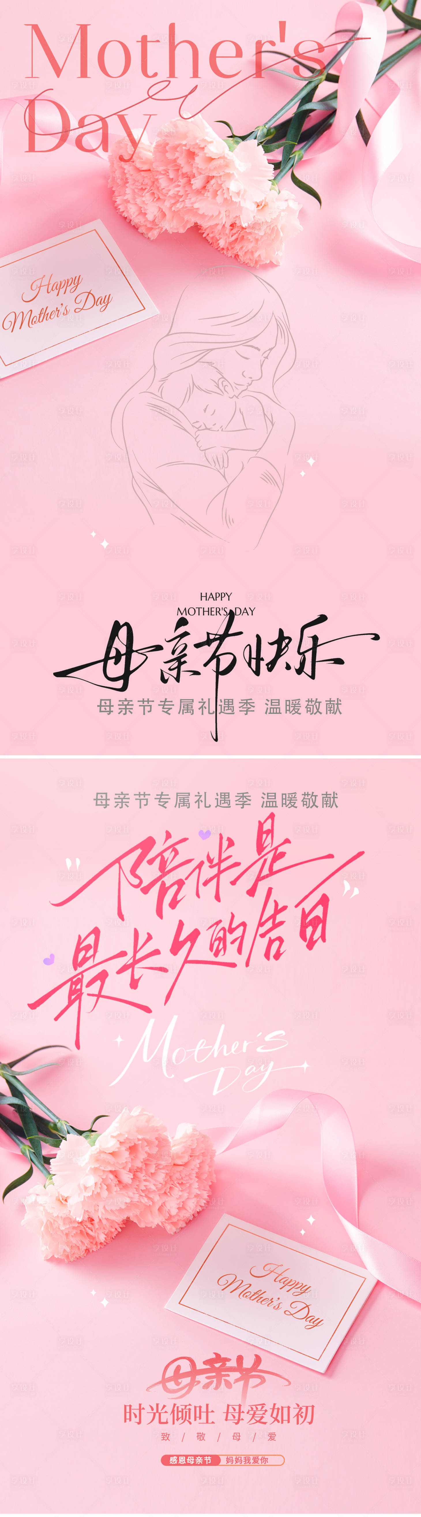 源文件下载【享设计】搜索编号：11370036674917453【母亲节系列海报】