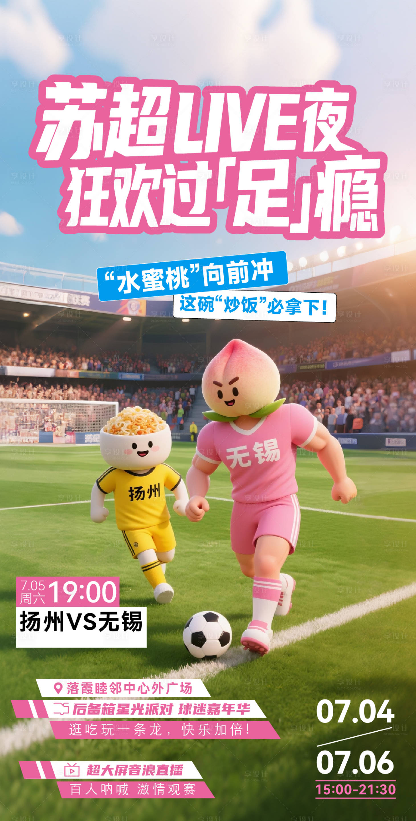 源文件下载【享设计】搜索编号：59440036651279734【足球比赛海报】