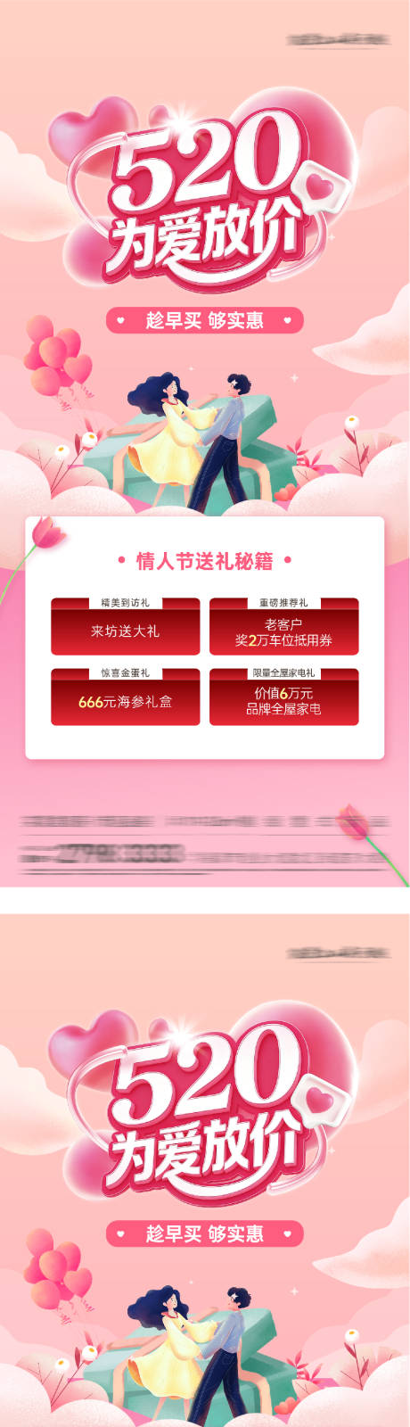 源文件下载【享设计】搜索编号：30950036842735485【地产520特价房插画海报】