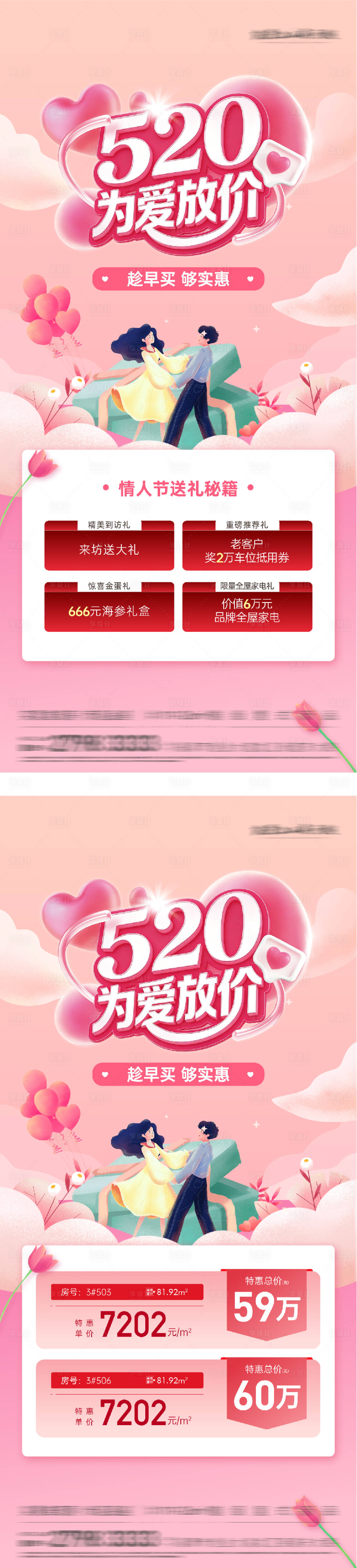 源文件下载【享设计】搜索编号：30950036842735485【地产520特价房插画海报】