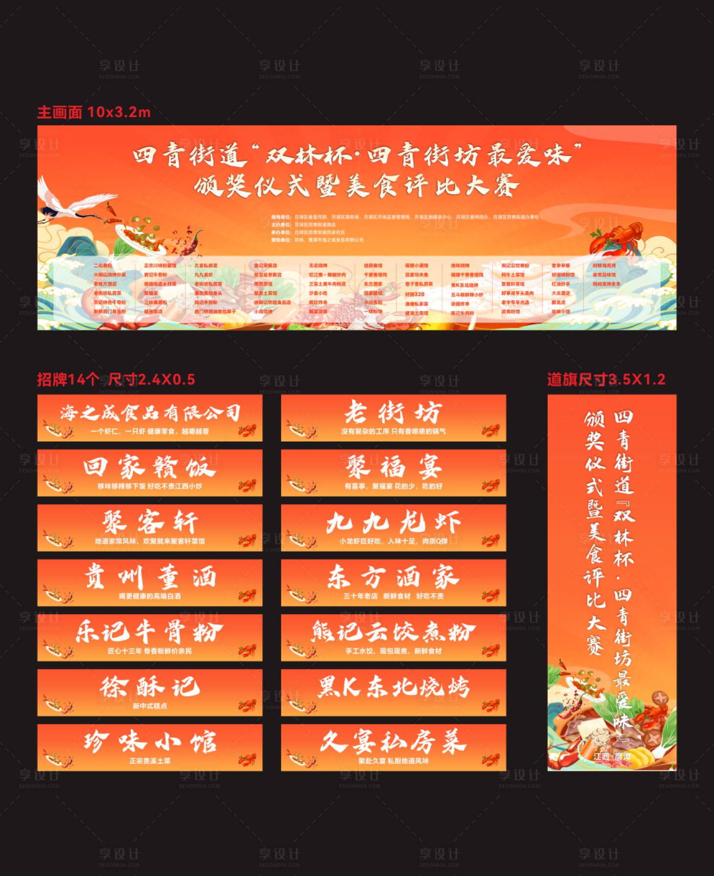 源文件下载【享设计】搜索编号：23930036711009394【美食节插画活动展板】