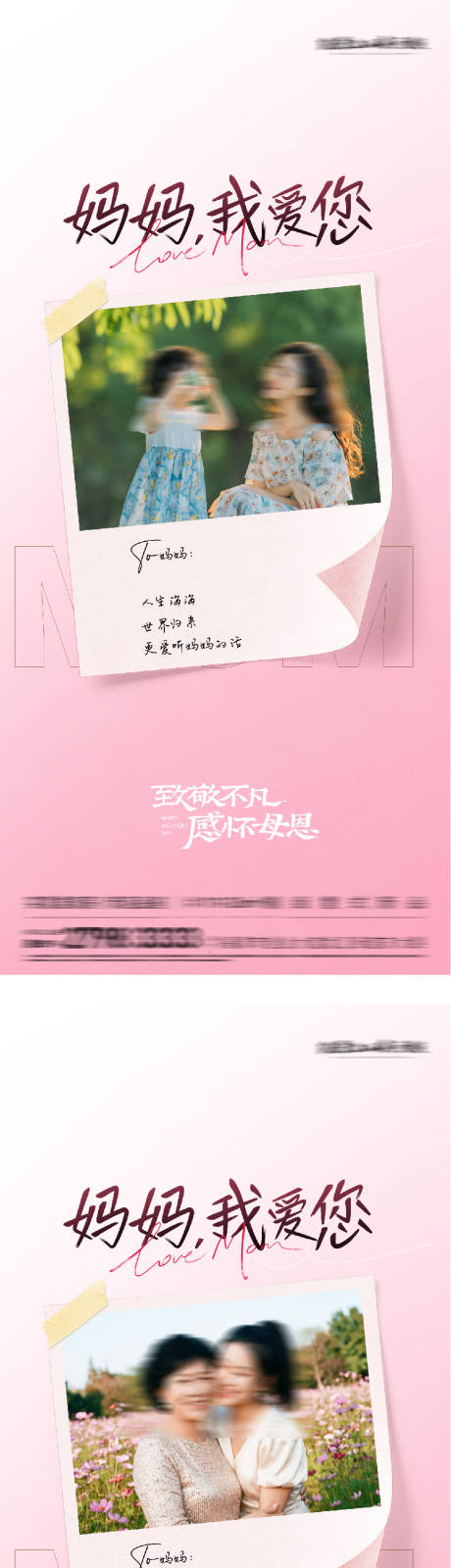 源文件下载【享设计】搜索编号：86130036726233942【地产母亲节贺卡系海报】