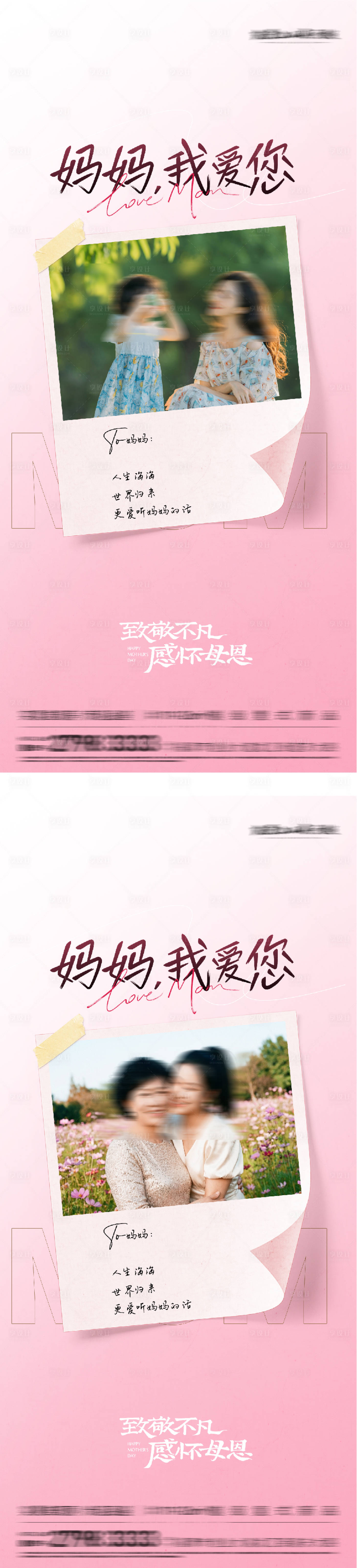 源文件下载【享设计】搜索编号：86130036726233942【地产母亲节贺卡系海报】