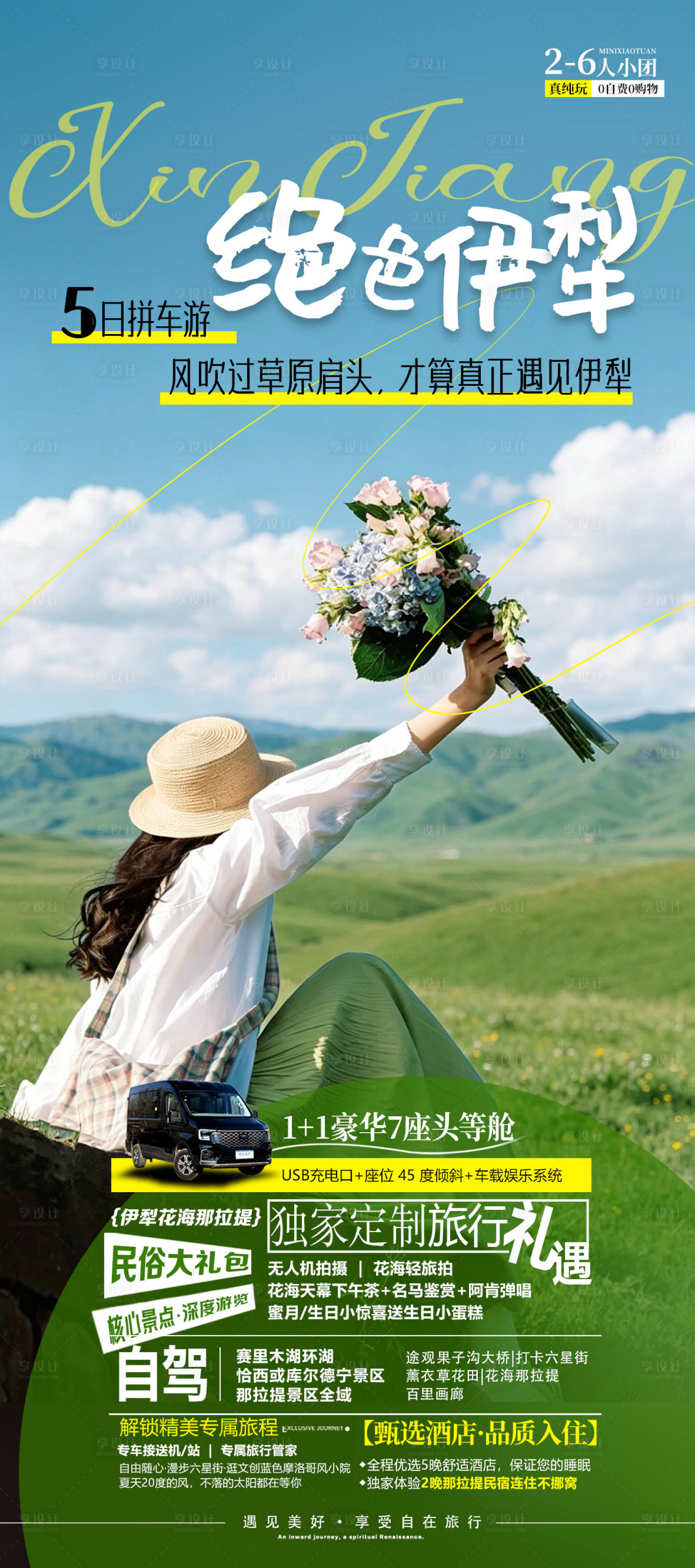 源文件下载【享设计】搜索编号：98010036827114116【绝色伊犁】
