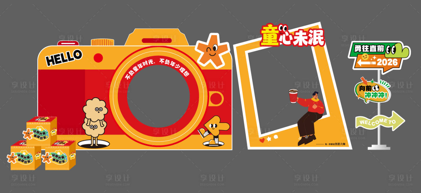 源文件下载【享设计】搜索编号：56190036966754107【六一儿童堆头异形】
