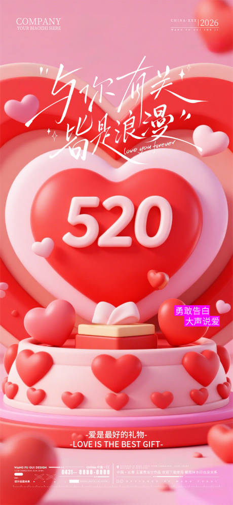 源文件下载【享设计】搜索编号：90500036893754155【520情人节酒吧夜店ktv海报】