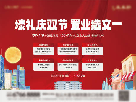 源文件下载【享设计】搜索编号：96210036833336382【中秋国庆红色双节主画面】