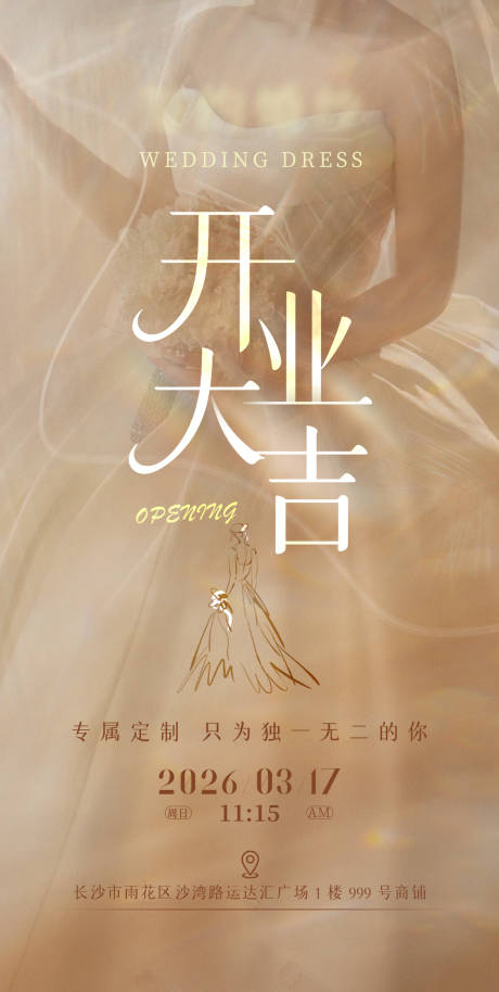 源文件下载【享设计】搜索编号：20830036664996456【婚纱开业海报】