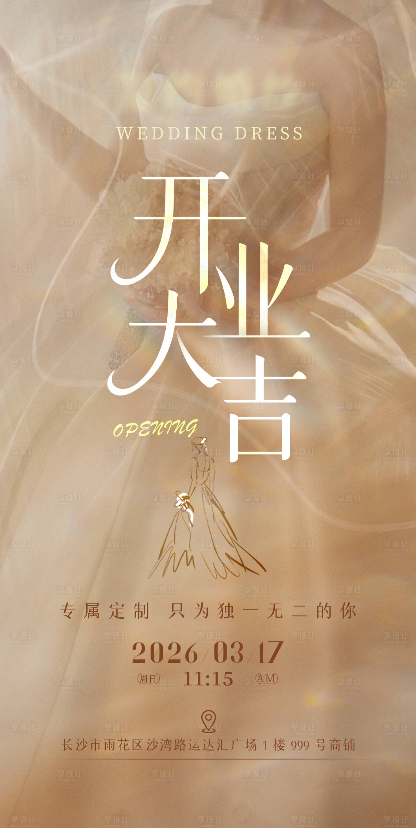 源文件下载【享设计】搜索编号：20830036664996456【婚纱开业海报】