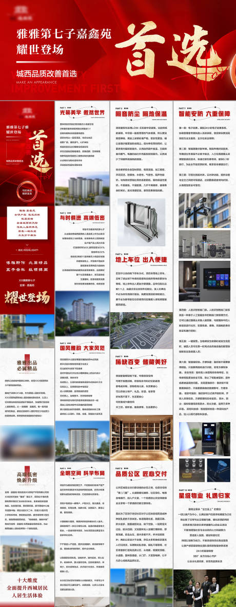 源文件下载【享设计】搜索编号：13510036758461194【地产价值长图 专题设计】
