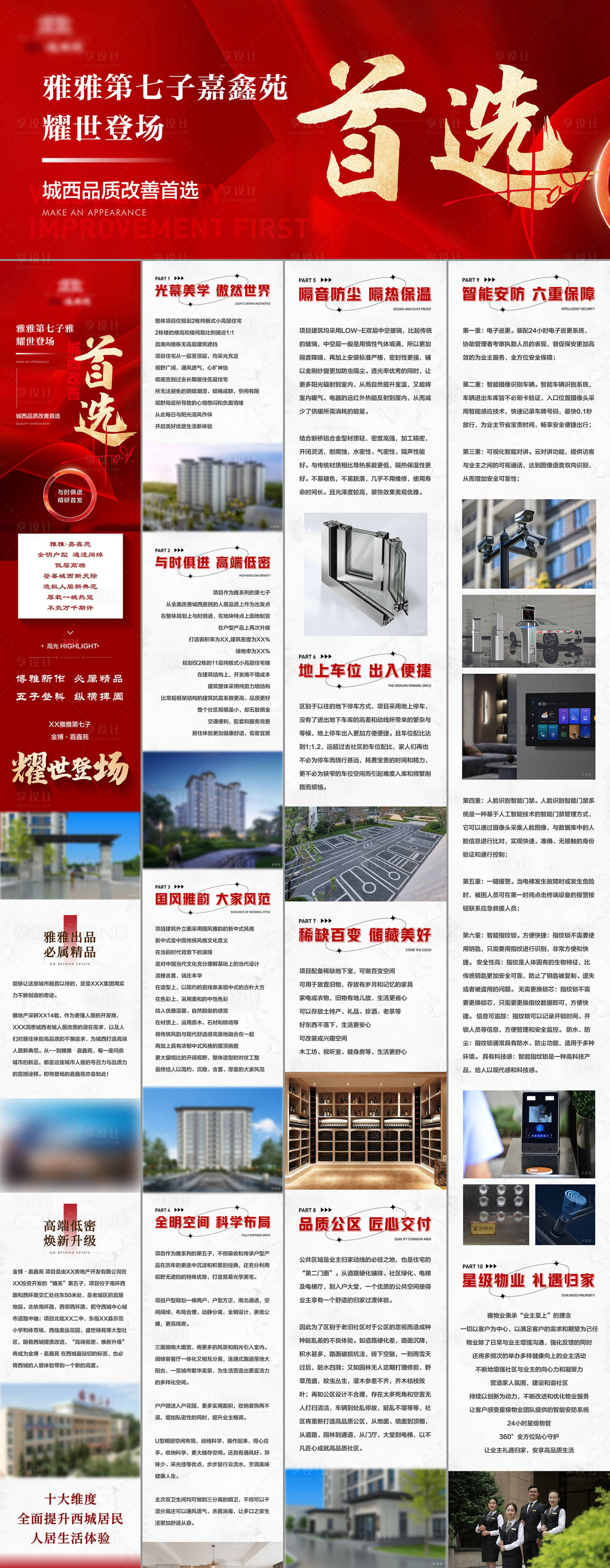 源文件下载【享设计】搜索编号：13510036758461194【地产价值长图 专题设计】