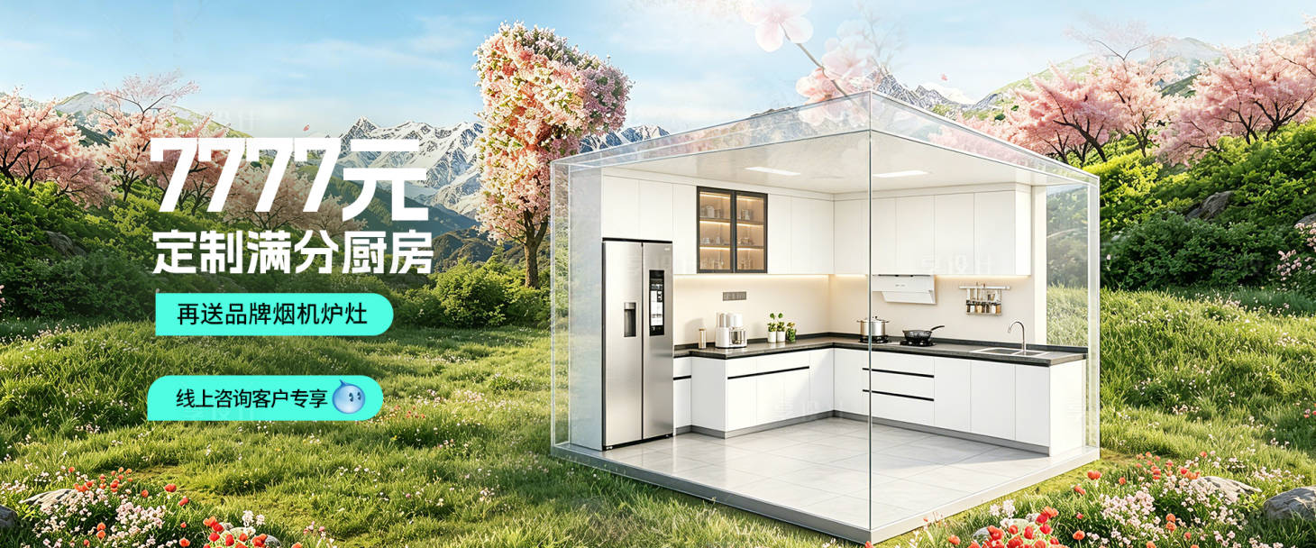 源文件下载【享设计】搜索编号：26580036670605126【橱柜海报展板】