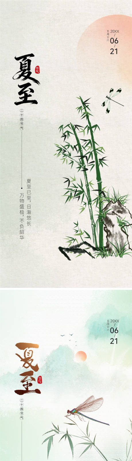 源文件下载【享设计】搜索编号：12520036813983906【夏至海报】