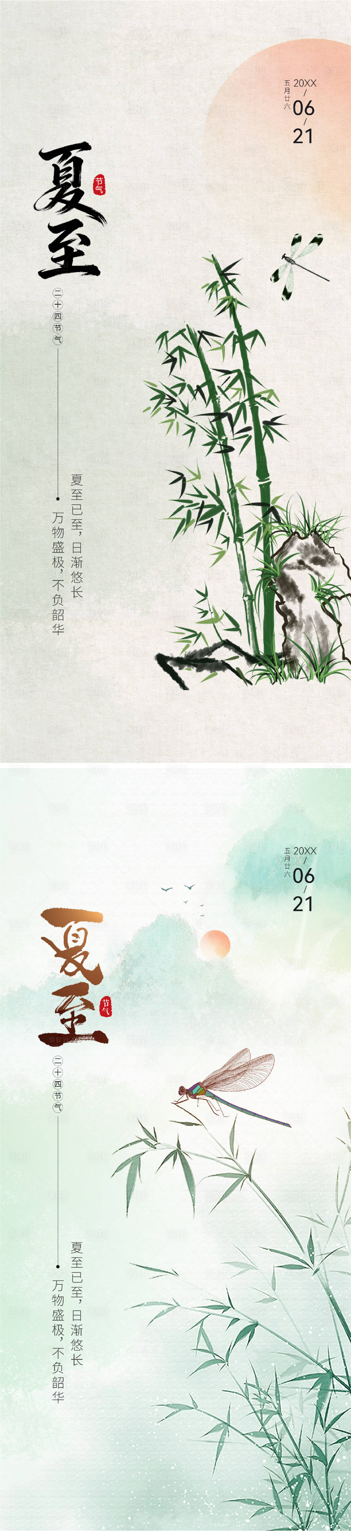源文件下载【享设计】搜索编号：12520036813983906【夏至海报】