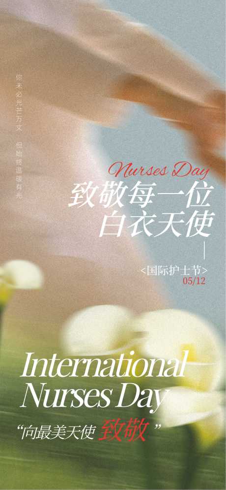 源文件下载【享设计】搜索编号：51680036718232064【护士节】