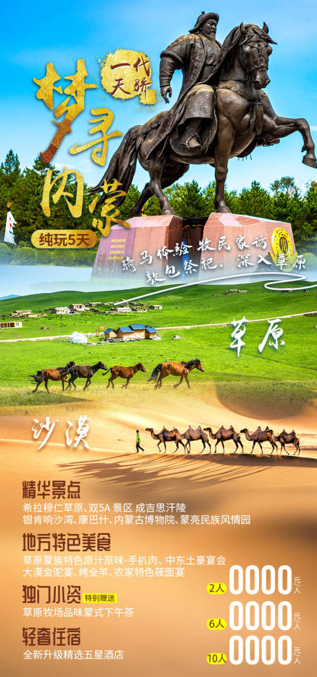源文件下载【享设计】搜索编号：11410036769822857【寻梦内蒙内蒙古旅游海报】