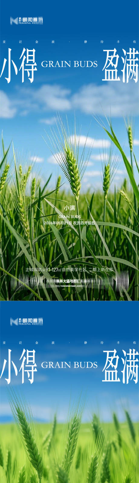 源文件下载【享设计】搜索编号：81700036867927065【小满海报】