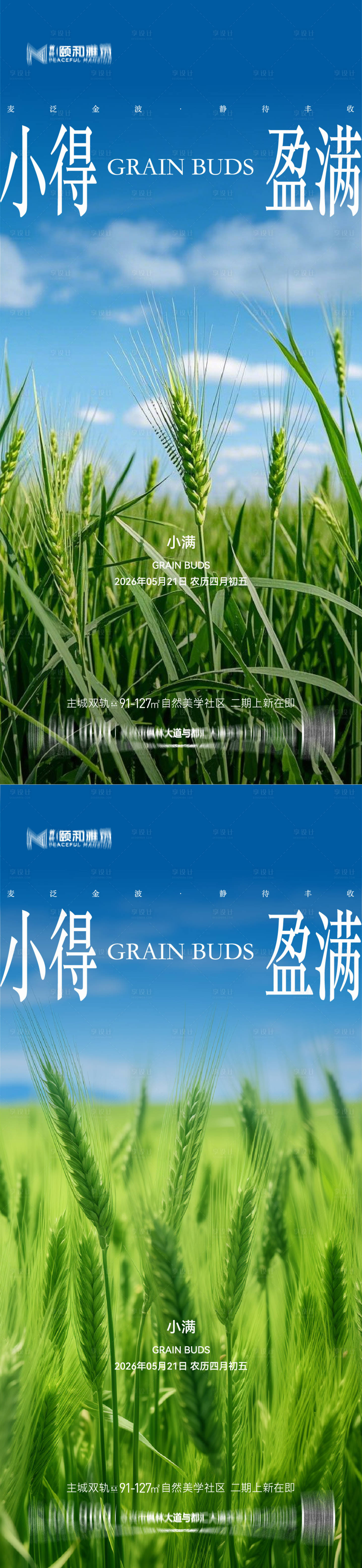 源文件下载【享设计】搜索编号：81700036867927065【小满海报】