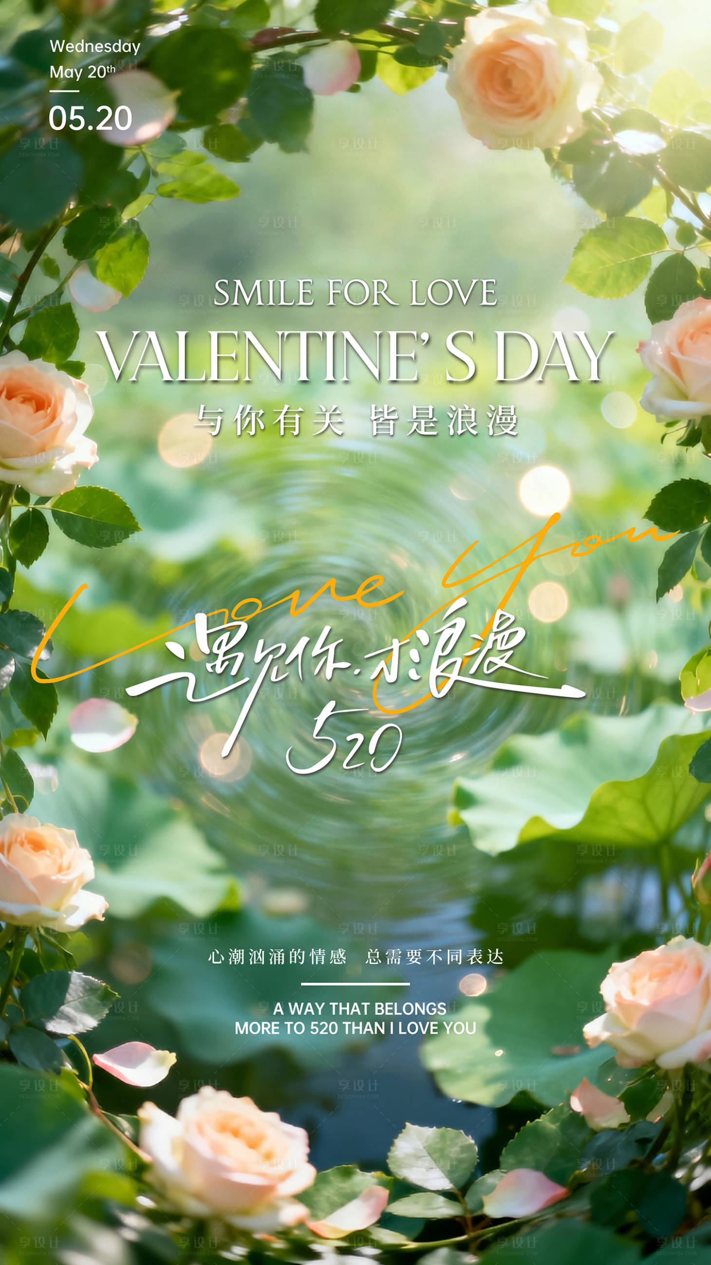 源文件下载【享设计】搜索编号：91190036769059204【520情人告白季活动海报】
