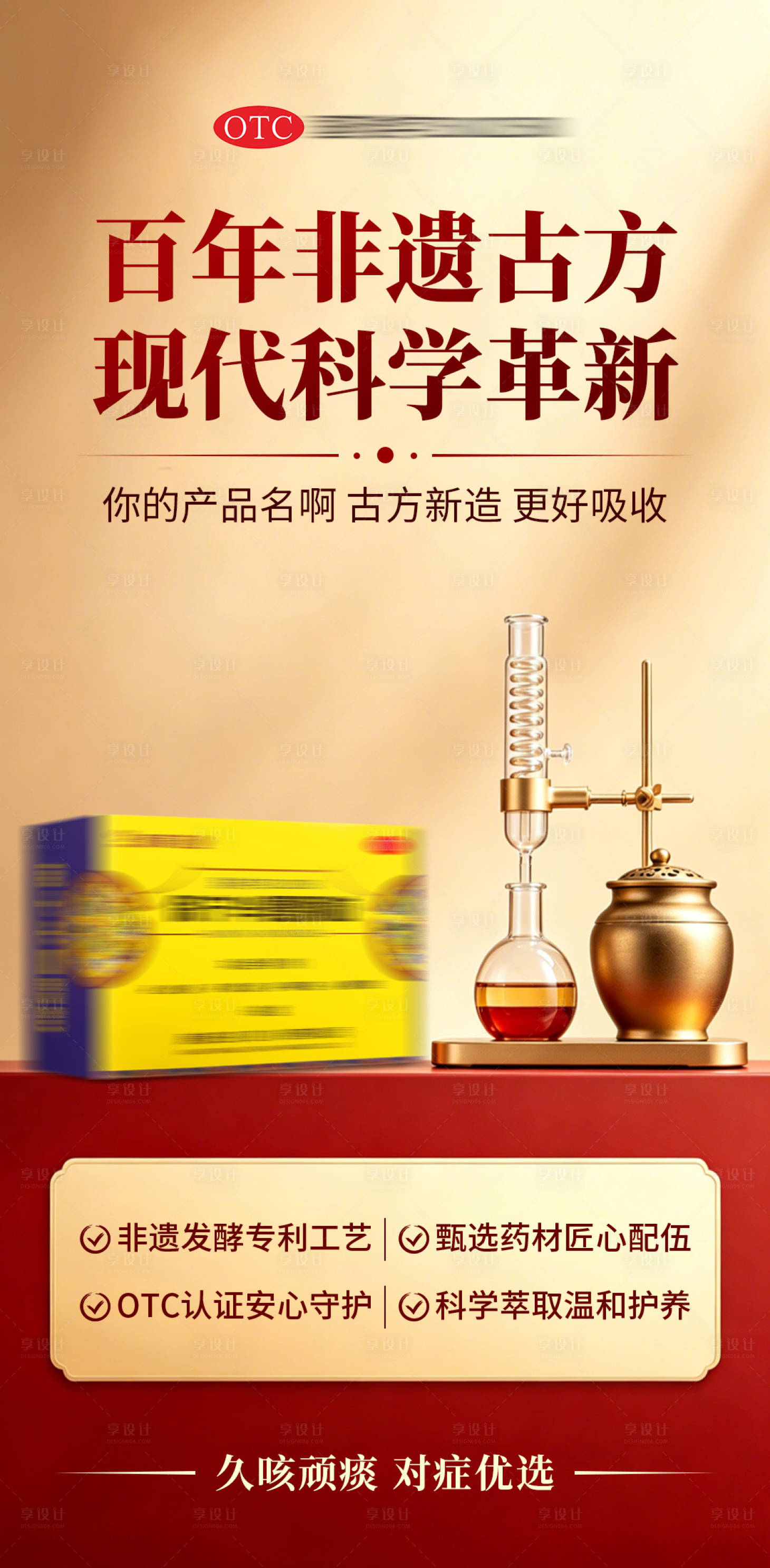源文件下载【享设计】搜索编号：30750036693068543【咳痰喘肺结节产品资质OTC海报】