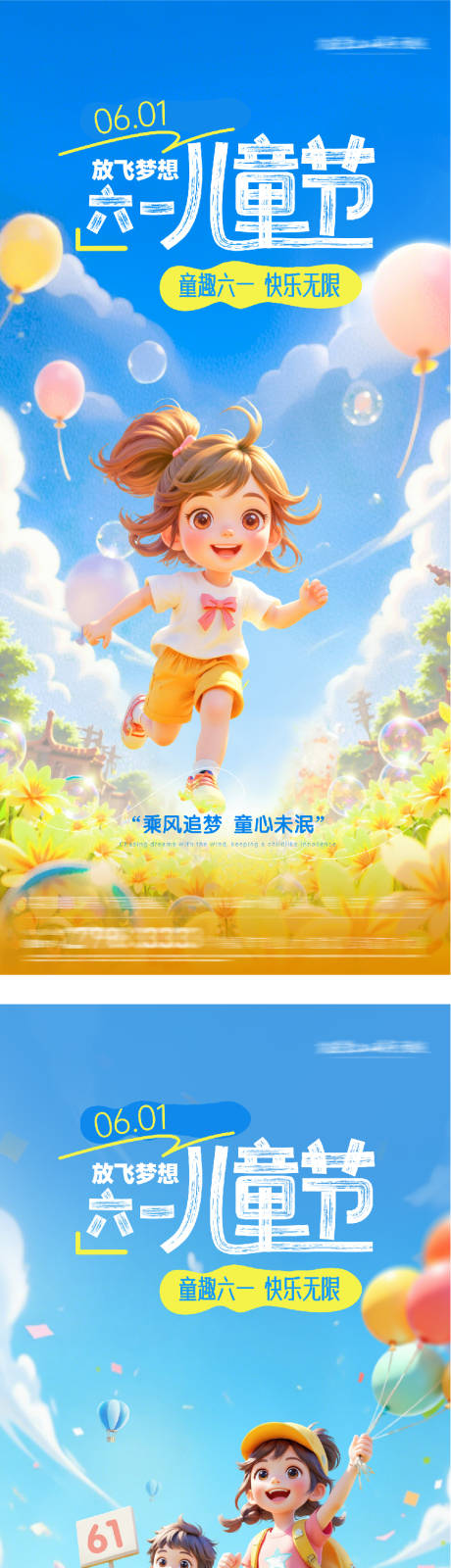 源文件下载【享设计】搜索编号：56820036814252002【地产61儿童节快乐系海报】