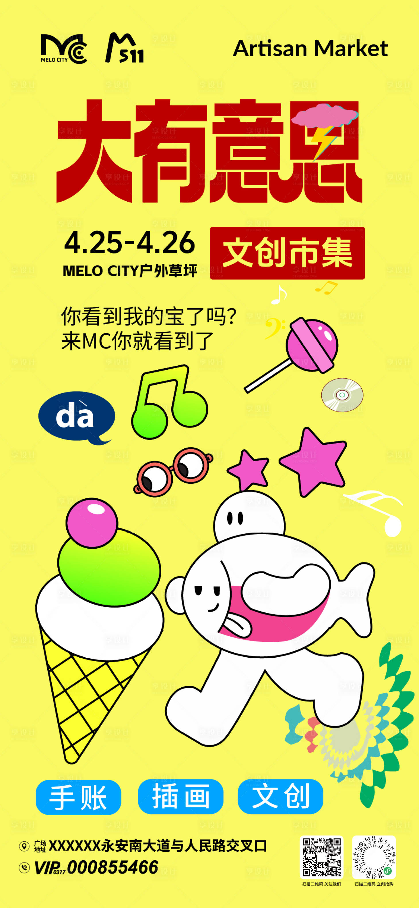 源文件下载【享设计】搜索编号：98330036875939421【大有意思文创市集活动海报】