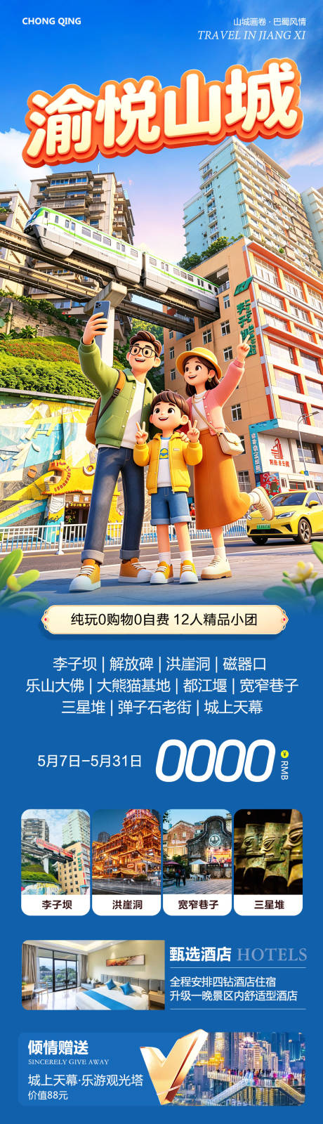 源文件下载【享设计】搜索编号：52920036709391455【四川重庆洪崖洞长江索道渝悦】