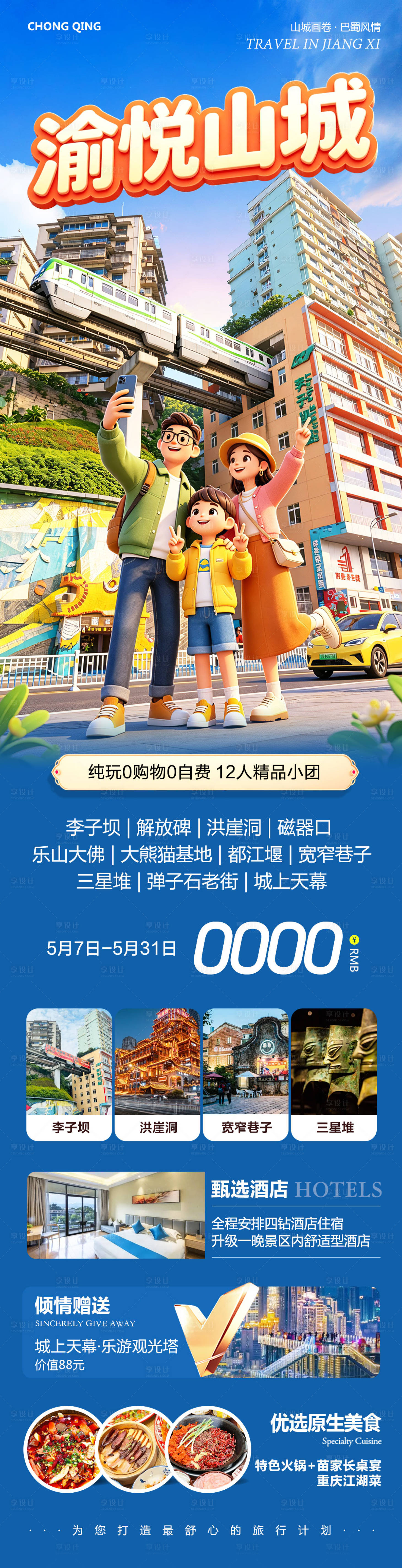 源文件下载【享设计】搜索编号：52920036709391455【四川重庆洪崖洞长江索道渝悦】