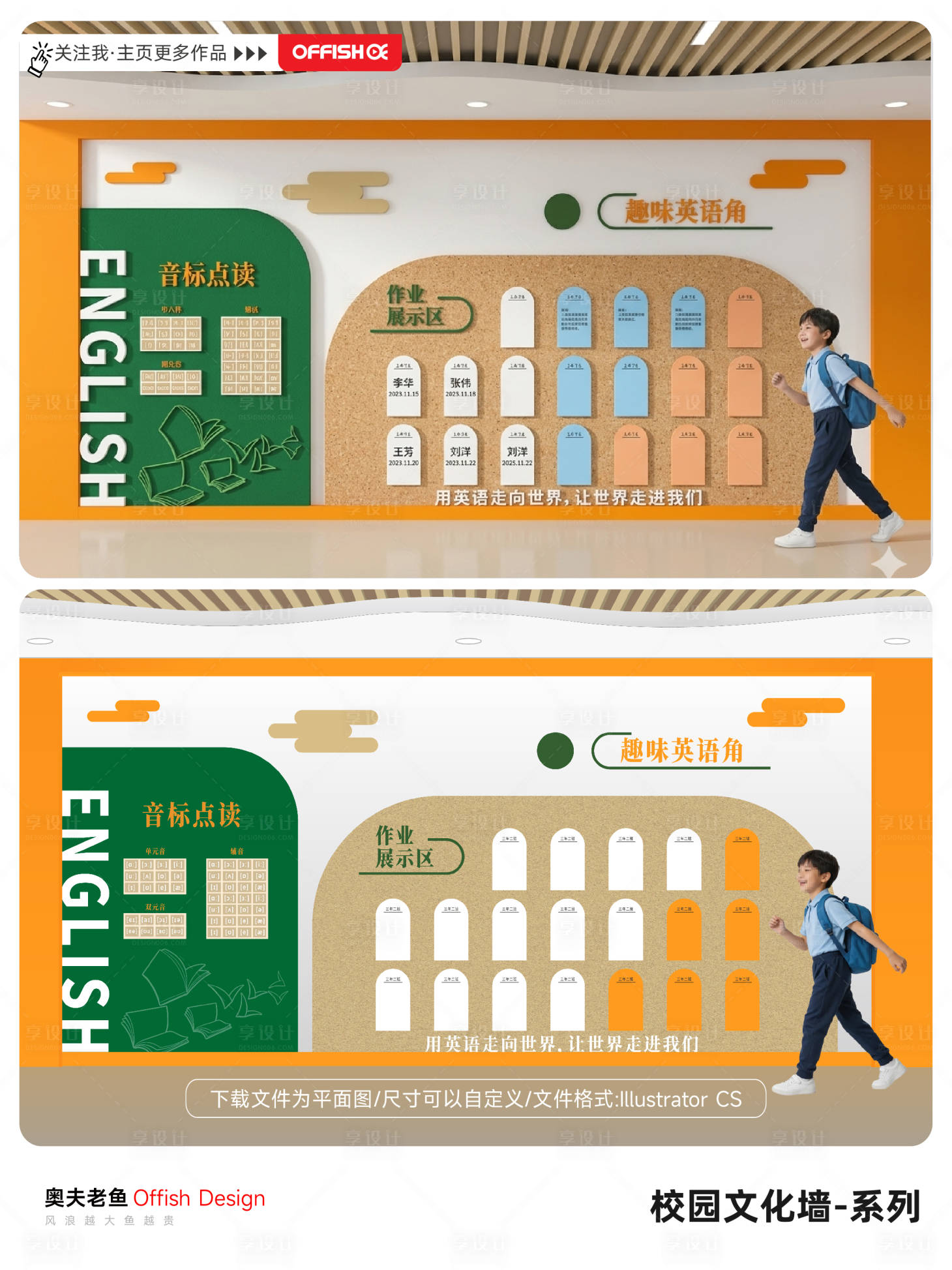源文件下载【享设计】搜索编号：36220036800473113【简约橙绿校园英语学科文化背景墙模板】