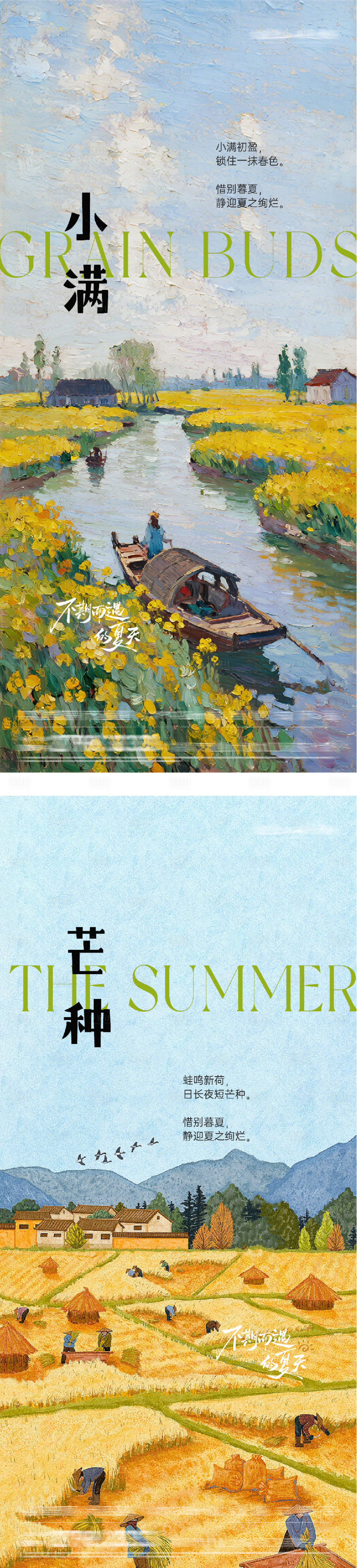 源文件下载【享设计】搜索编号：60050036751972532【小满芒种节气海报】