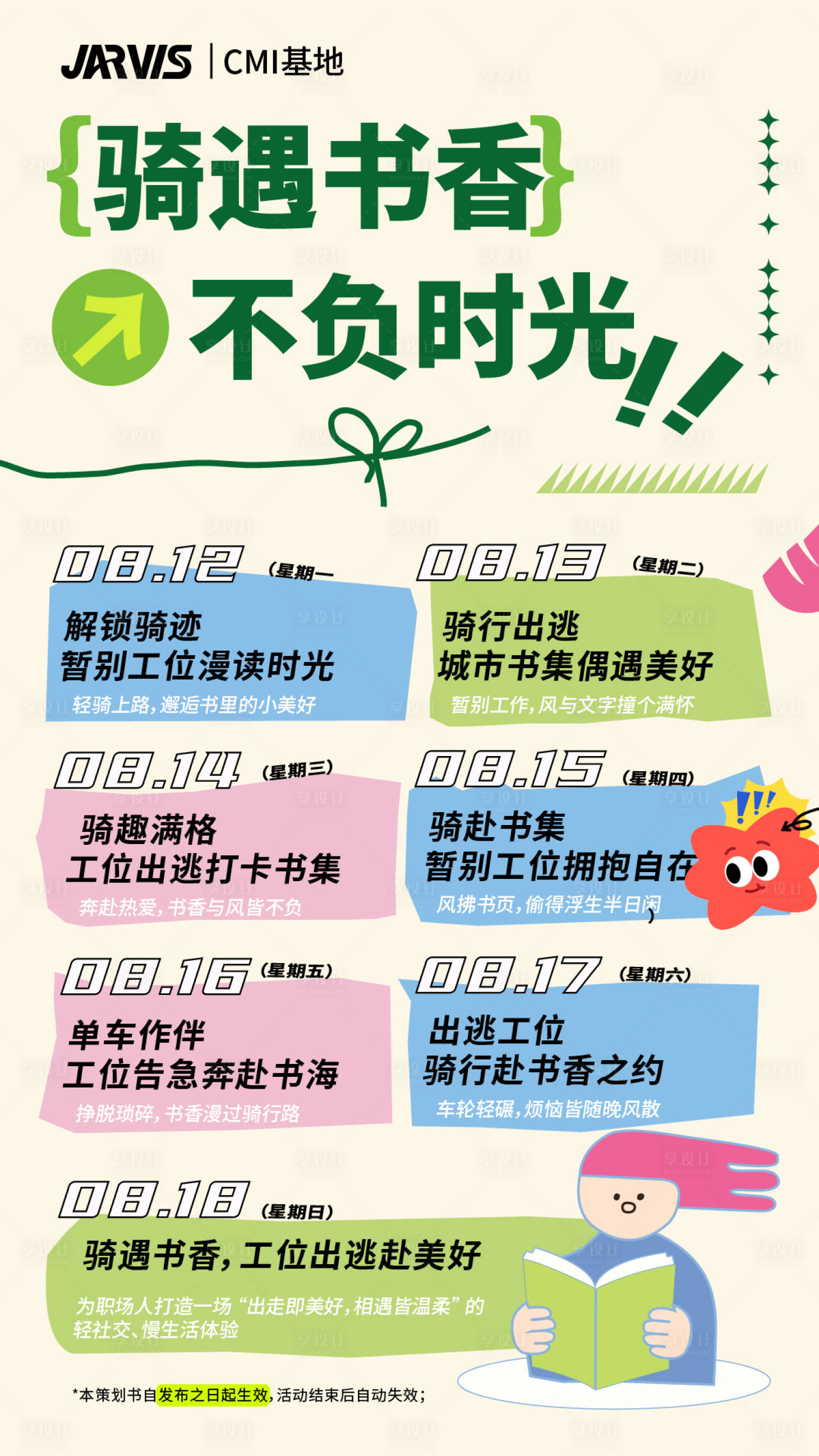 源文件下载【享设计】搜索编号：27440036851544691【创意活动手绘海报多巴胺】