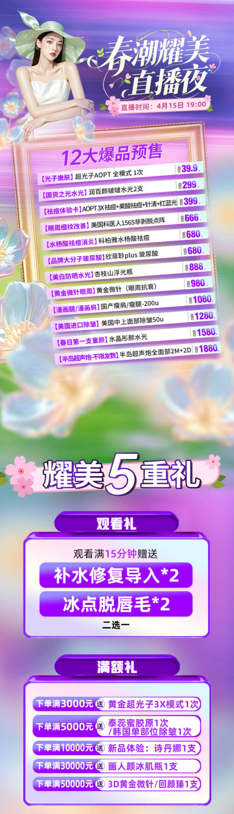 源文件下载【享设计】搜索编号：35610036780563359【春日医美直播】