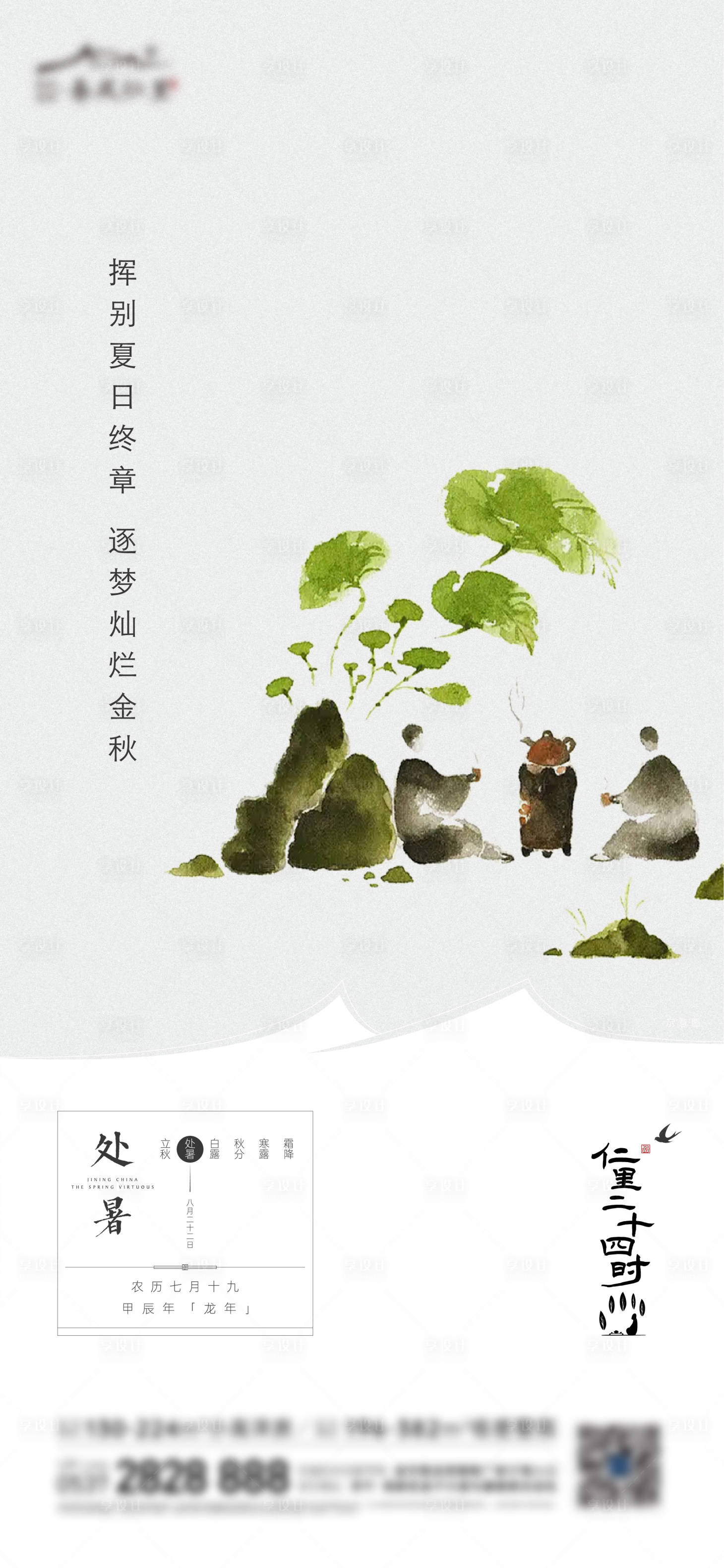 源文件下载【享设计】搜索编号：26000036697764909【处暑】