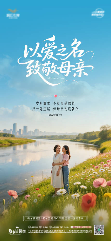 源文件下载【享设计】搜索编号：66850036759684509【地产母亲节海报】