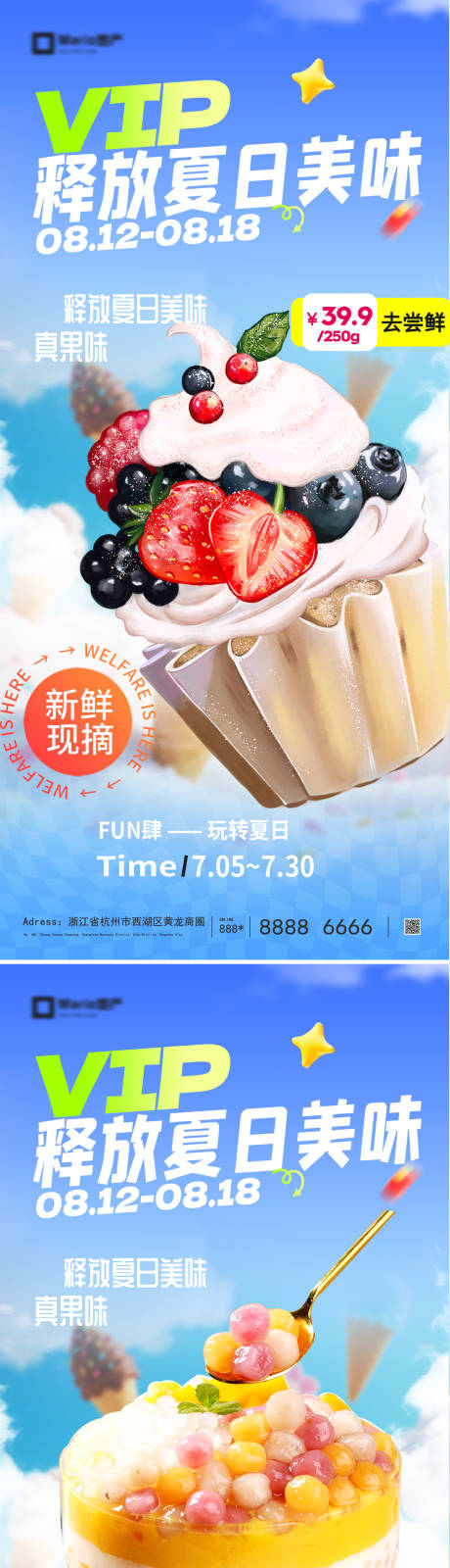 源文件下载【享设计】搜索编号：75190036661431791【夏日冰淇淋海报】