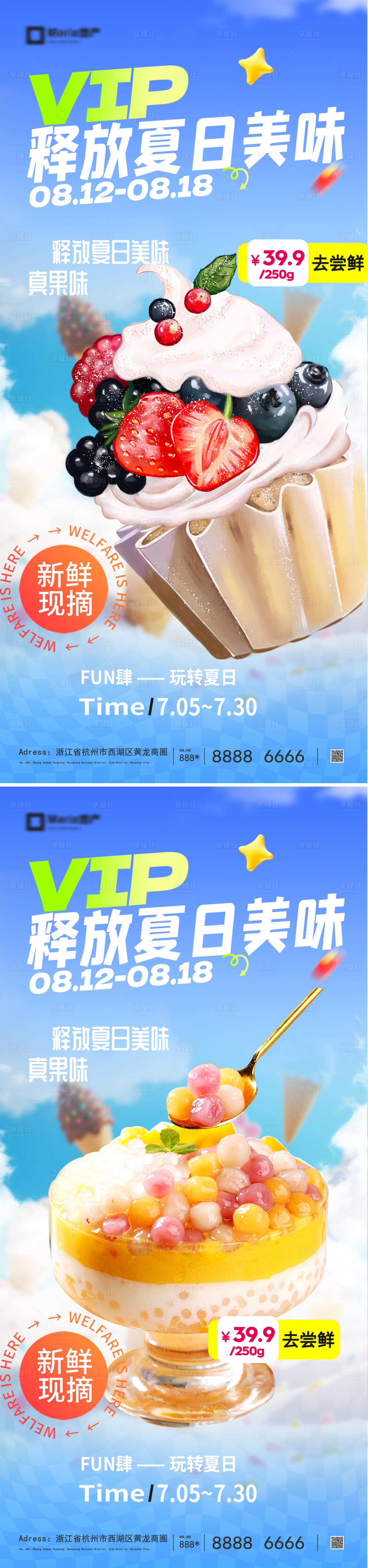 源文件下载【享设计】搜索编号：75190036661431791【夏日冰淇淋海报】