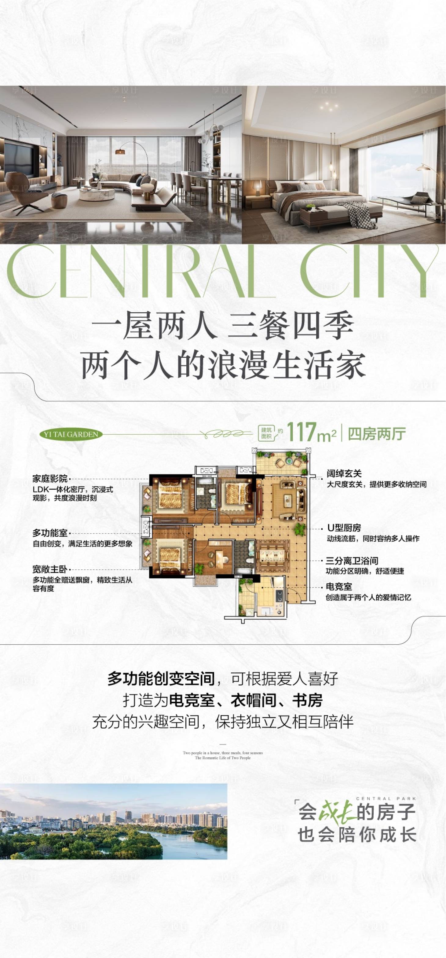 源文件下载【享设计】搜索编号：31400036677596184【地产户型价值点浪漫生活家海报】