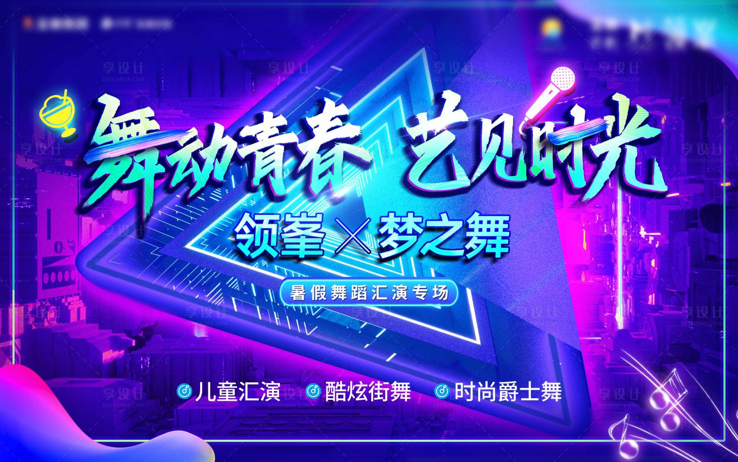 源文件下载【享设计】搜索编号：40030036746599957【少儿街舞舞蹈比赛画面】