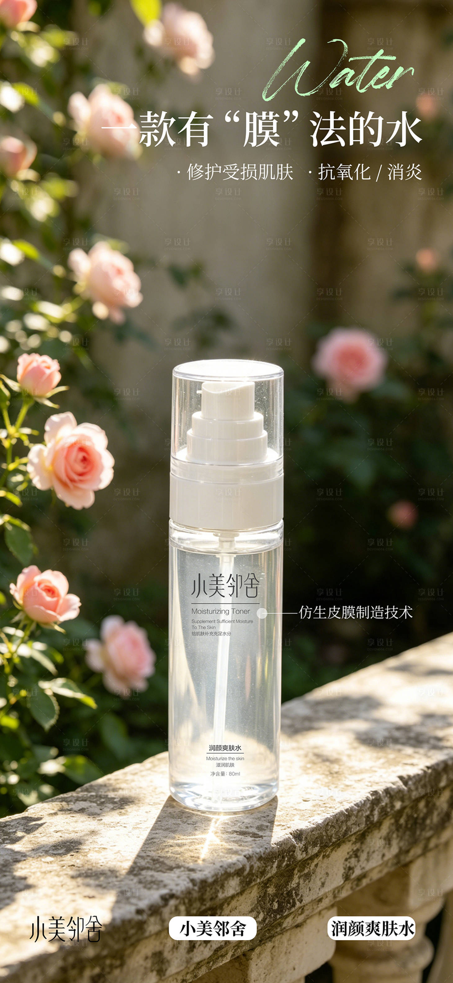 源文件下载【享设计】搜索编号：51910036805411729【护肤品海报 】
