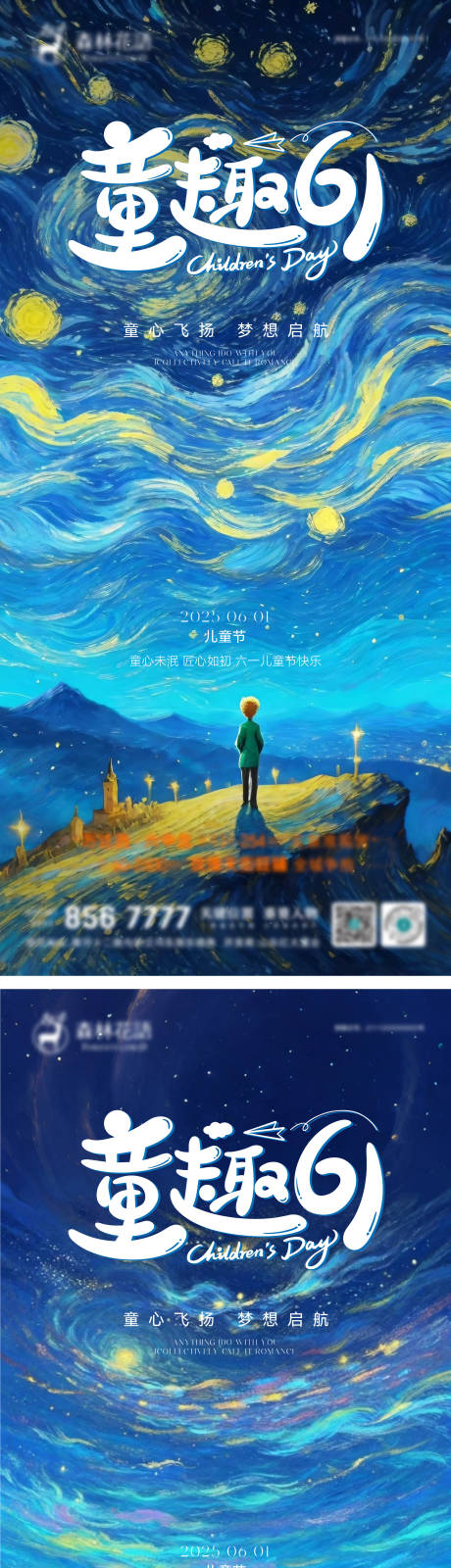 源文件下载【享设计】搜索编号：42000036895114353【61儿童节宣传海报】