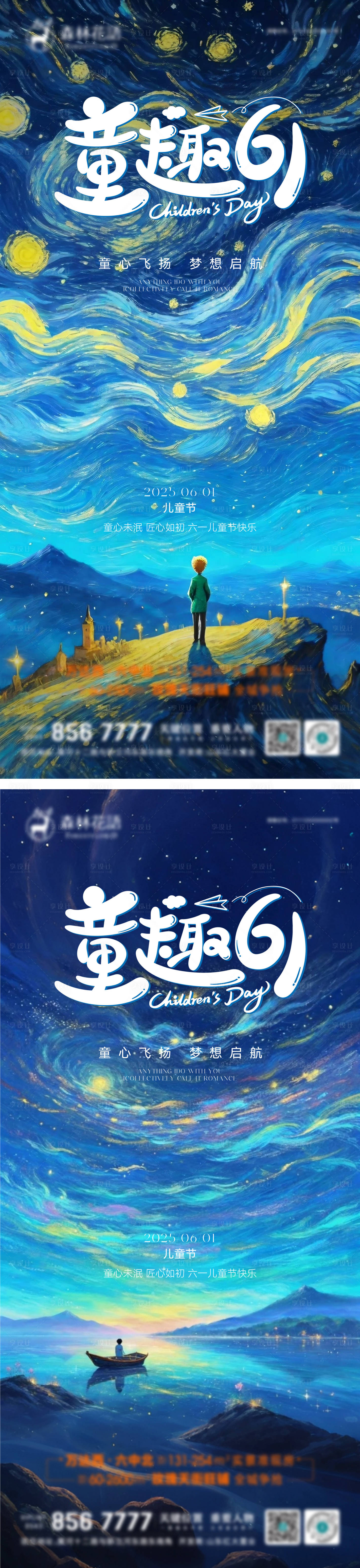 源文件下载【享设计】搜索编号：42000036895114353【61儿童节宣传海报】