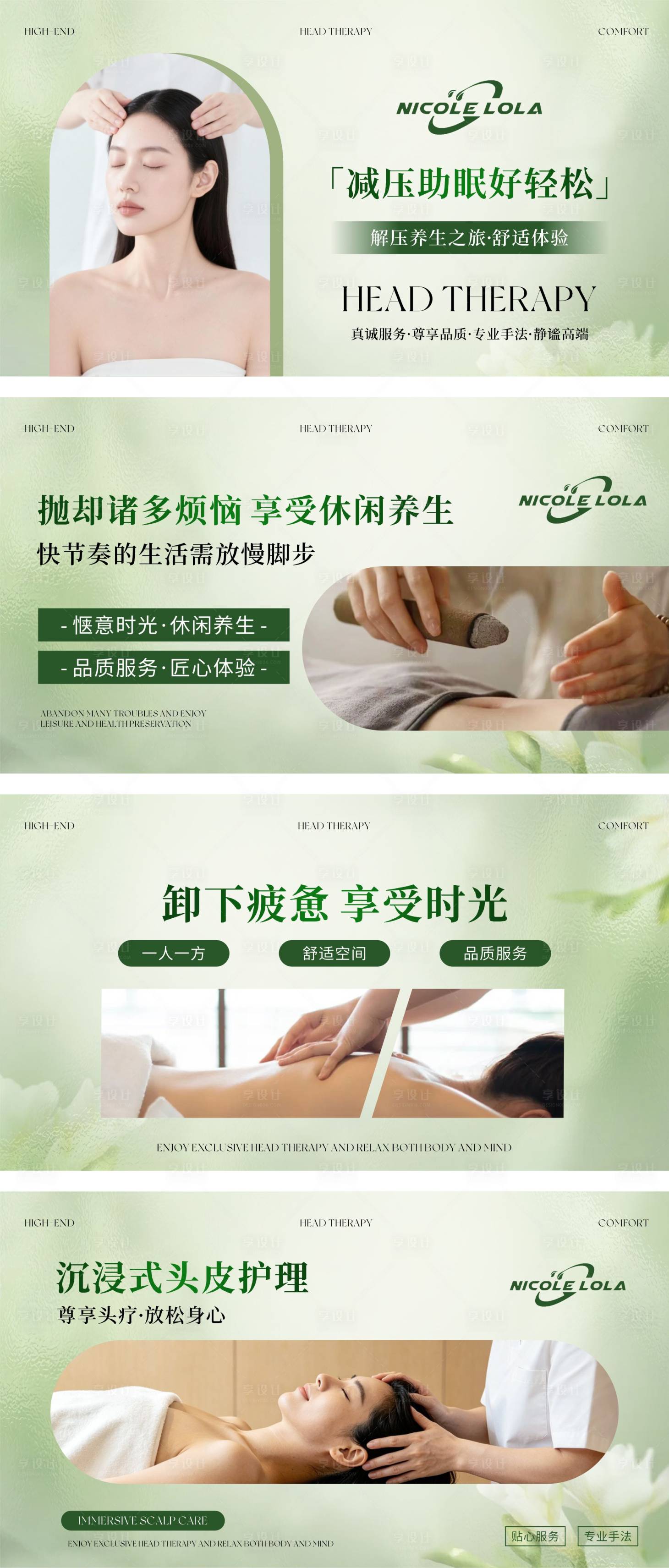 源文件下载【享设计】搜索编号：89240036920071390【清新系养生轮播图设计】