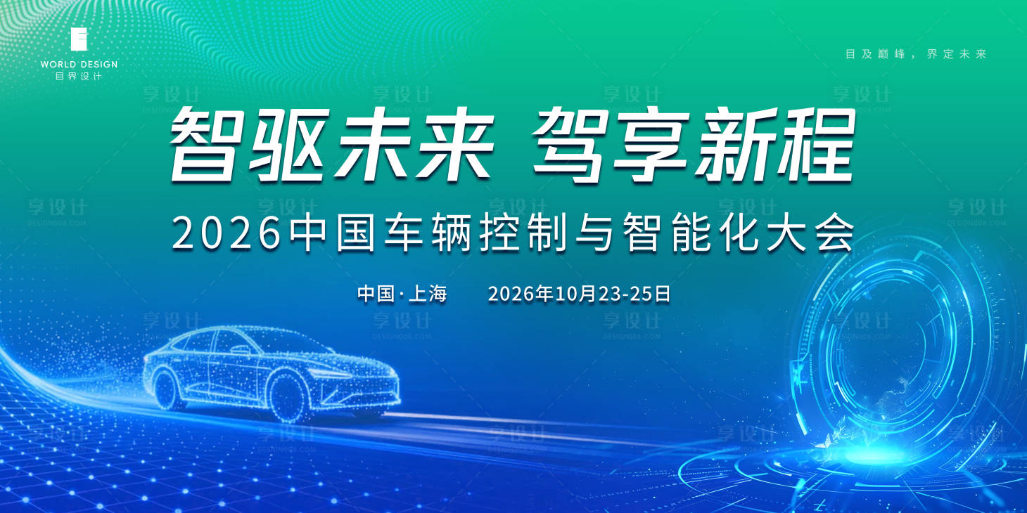 源文件下载【享设计】搜索编号：80560036722016552【蓝色科技会议展板】
