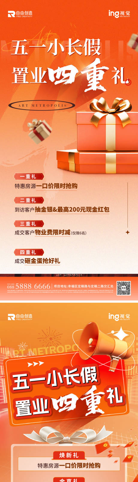 源文件下载【享设计】搜索编号：78420036709457722【地产活动热销稿】