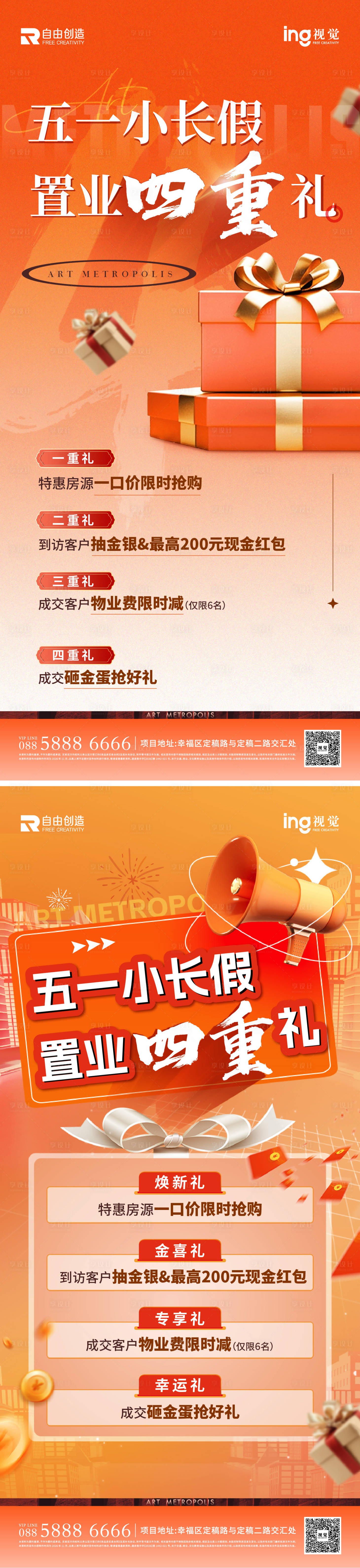 源文件下载【享设计】搜索编号：78420036709457722【地产活动热销稿】